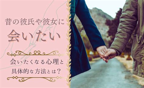 「会いたい」と言われたら？男女の心理とベストな返。